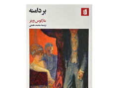 “On the Edge” en las librerías iraníes
